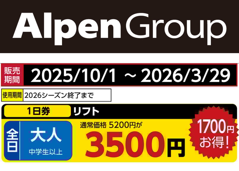 No.765【ホワイトピアたかす】全日 大人 リフト 1日券(中学生以上