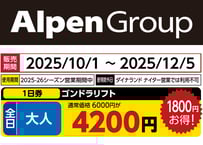 No.762【ウイングヒルズ白鳥リゾート】全日 学生 シーズン券 (中学生