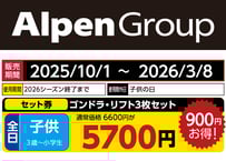 No.762【ウイングヒルズ白鳥リゾート】全日 学生 シーズン券 (中学生