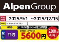 No.677【石打丸山スキー場】全日 共通 ゴンドラリフト １日券
