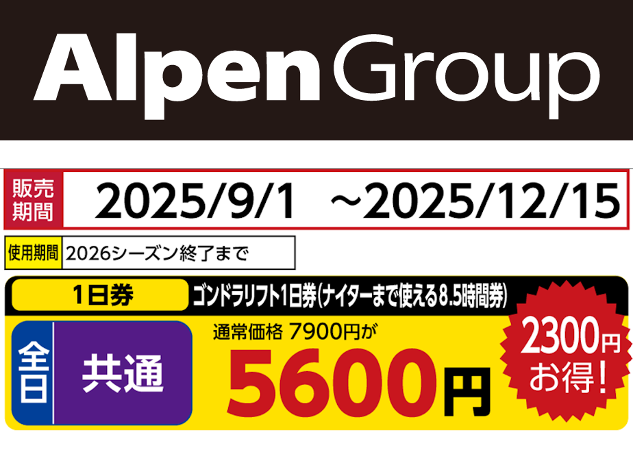 No.677【石打丸山スキー場】全日 共通 ゴンドラリフト 1日券