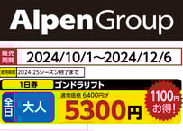 【夏油高原スキー場】大人ゴンドラリフト１日券＜全日＞