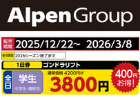 高鷲ダイナランド大人リフト券 2枚 高鷲スノーパーク ダイナランド 共通リフト券 1日券 バラ売りでも可