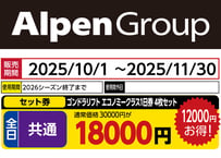 No.688【アライマウンテンリゾート】全日 共通 ゴンドラリフト エコノミークラス1日券 4枚セット