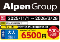 No.727【白樺高原国際スキー場】全日 大人 リフトゴンドラロープウェイ【休日】食事券付きリフト１日券 (23歳以上59歳以下)