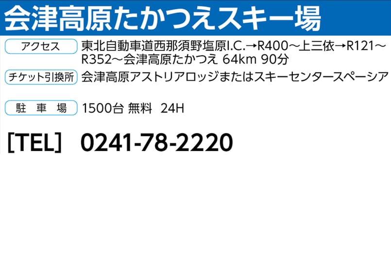 No.629【会津高原たかつえスキー場】全日 大人 リフト 1日券(中学生