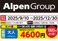No.777【マックアース関西（6スキー場共通）】全日 共通 全日 共通