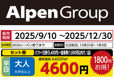 No.789【恐羅漢スノーパーク】［セット券］平日 大人 リフト１日券（5,400円）＋食事券（1,000円以内で、1品） (大学生以上)