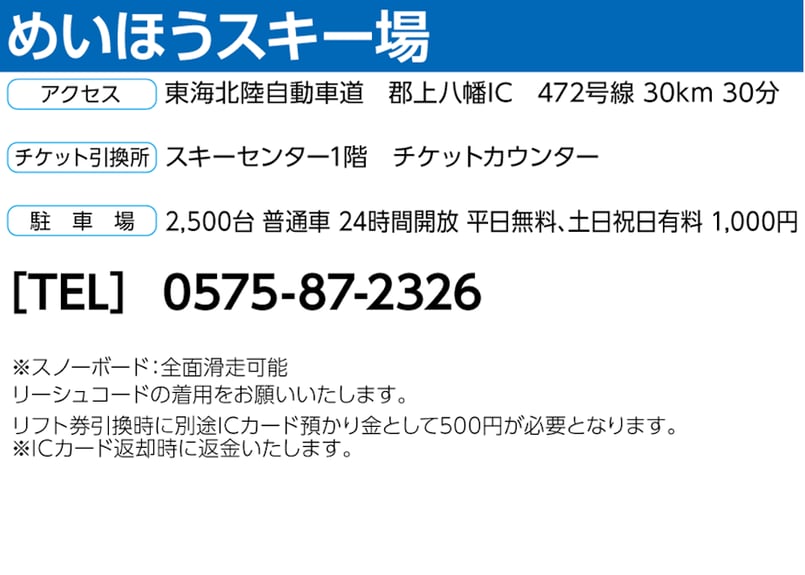 No.767【めいほうスキー場】全日 大人 リフト 1日券(18歳～59歳