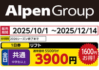 No.699【戸狩温泉スキー場】全日 共通 リフト １日券(中学生以上)