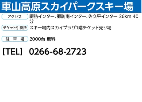 No.733【車山高原スカイパークスキー場】全日 シニア リフト １日券(60才以上)