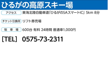 No.748【ひるがの高原スキー場】全日 大人 リフト １日券(19歳以上59歳以下)