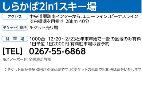 No.730【しらかば2in1スキー場】平日 大人 リフト【平日】食事券付き１日券 (23歳以上59歳以下)