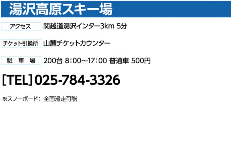 No.797【湯沢高原スキー場】全日 小人 リフト 1日券 | アルペン