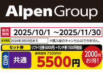 No.736【白樺湖ロイヤルヒルスキー場】［セット券］全日 共通 リフト１日券（6000円）＋ランチ券（1500円相当）