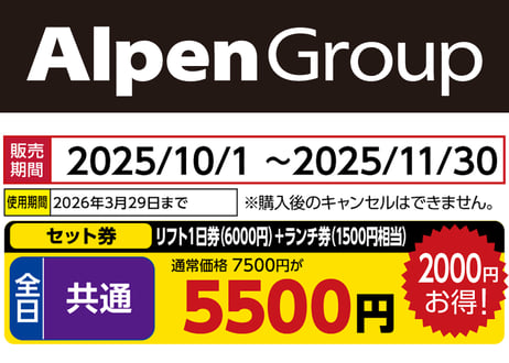 No.736【白樺湖ロイヤルヒルスキー場】［セット券］全日 共通 リフト１日券（6000円）＋ランチ券（1500円相当）