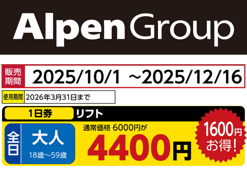 めいほう　【全日】1日リフト券 No.767【めいほうスキー場】全日 大人 リフト 1日券(18歳～59歳