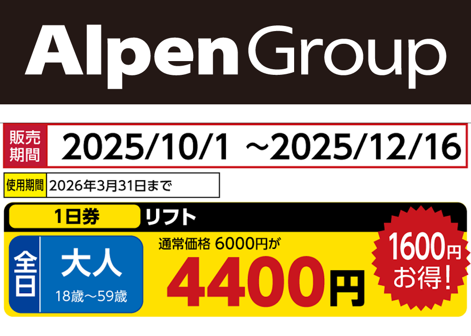 めいほうスキー場　リフト券 No.767【めいほうスキー場】全日 大人 リフト 1日券(18歳～59歳