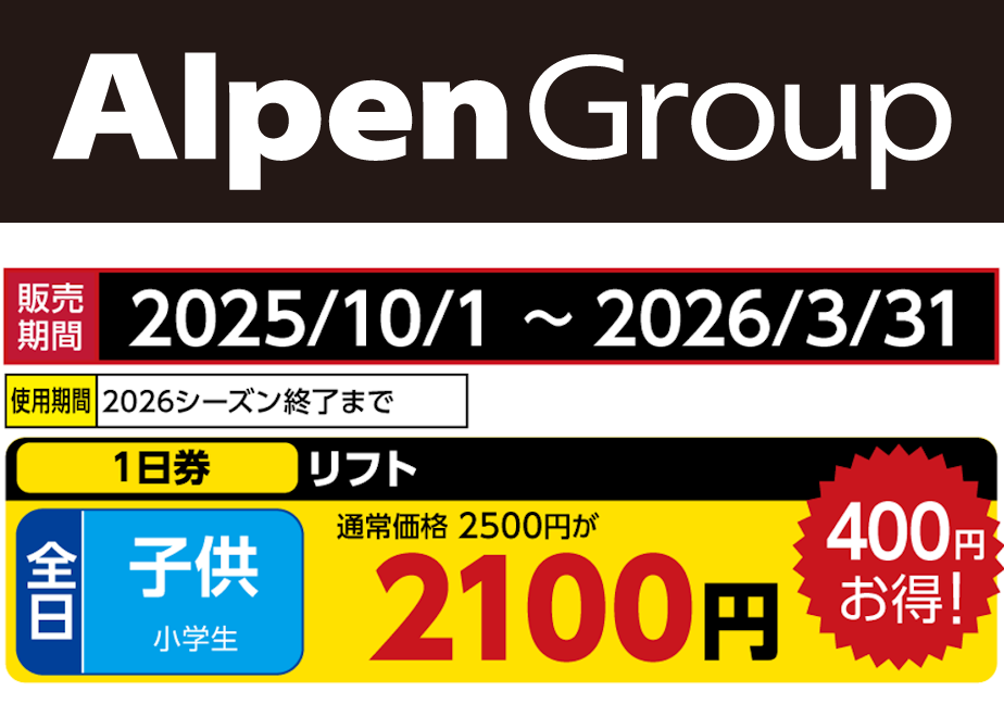 No.732【車山高原スカイパークスキー場】全日 子供 リフト 1日券