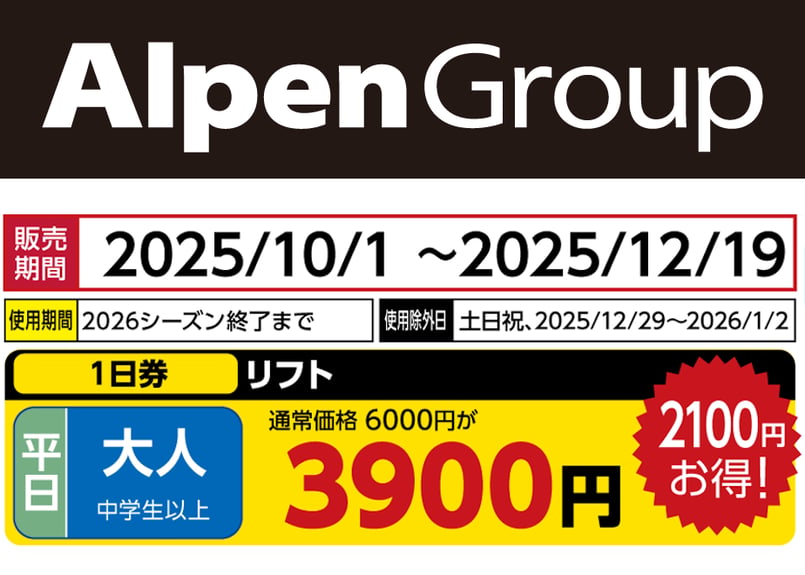 pino 2025-2026シーズンSKIJAM 1日リフト券＋お食事券 平日限定】スキージャム勝山 2025-2026シーズン 大人リフト1日券