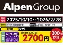 エーデルワイススキー場　大人1日リフト券　3枚 No.633【エーデルワイススキーリゾート】全日 大人 リフト 1日券
