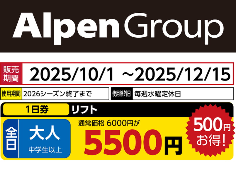 No.633【エーデルワイススキーリゾート】全日 大人 リフト 1日券