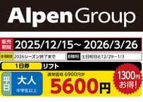 No.655【サンメドウズ清里スキー場】平日 シニア リフト 1日券(60歳