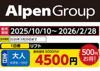 No.655【サンメドウズ清里スキー場】平日 シニア リフト 1日券(60歳