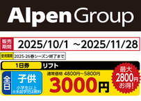 エーデルワイス　スキー　リゾート　平日リフト券食事券1300円分セット　4セット No.633【エーデルワイススキーリゾート】全日 大人 リフト 1日券