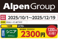 No.675【舞子スノーリゾート】全日 大人 大人ゴンドラ・リフト1日券＋