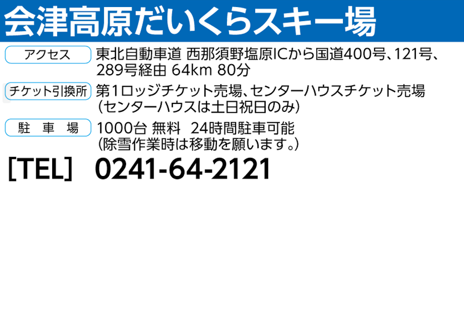 No.628【会津高原だいくらスキー場】全日 大人 リフト 1日券(中学生