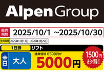 エーデルワイス　スキー　リゾート　平日リフト券食事券1300円分セット　4セット No.633【エーデルワイススキーリゾート】全日 大人 リフト 1日券
