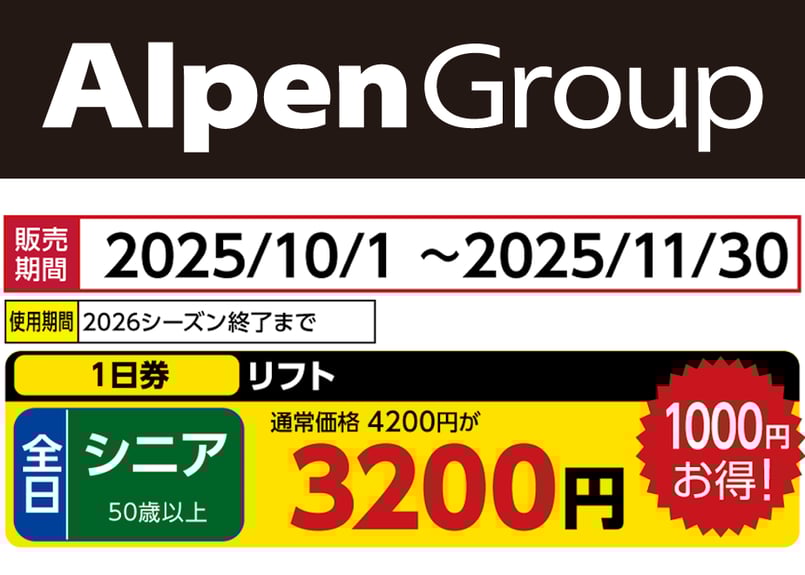 3枚 1日利用券 2026年1月31日期限 No.745【木曽福島スキー場】全日 シニア リフト 1日券(50歳以上