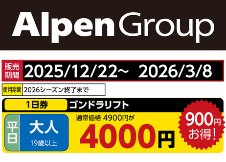 ウイングヒルズ白鳥リゾート　全日ゴンドラリフト1日券引換券　2枚 ウイングヒルズ白鳥リゾート 全日ゴンドラリフト1日券引換券 2枚