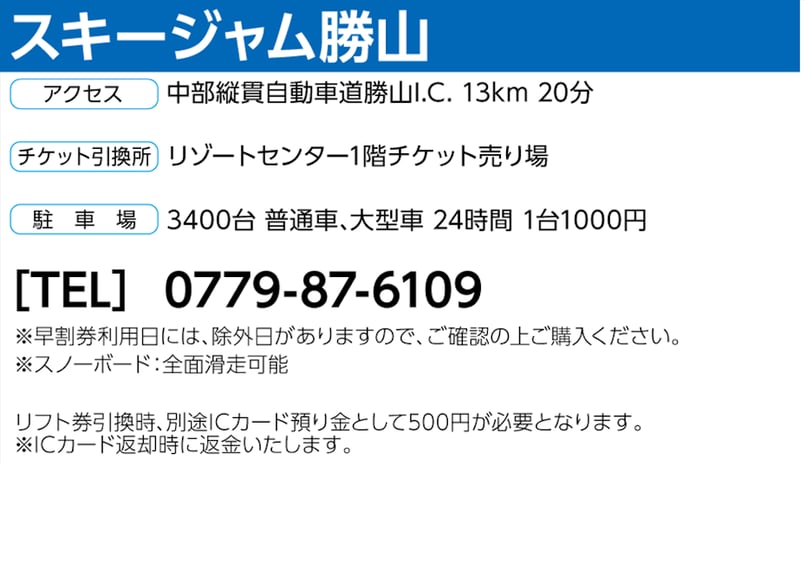 No.773【スキージャム勝山】平日 大人 リフト 1日券(中学生以上