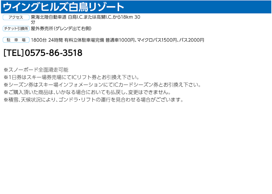 No.762【ウイングヒルズ白鳥リゾート】全日 学生 シーズン券 (中学生