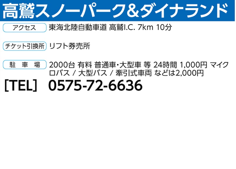 高鷲スノーパーク　リフト券　大人2枚　ダイナランド 早割券】～12月3日まで｜高鷲SP&ダイナランド早割共通リフト券 – A-BONY