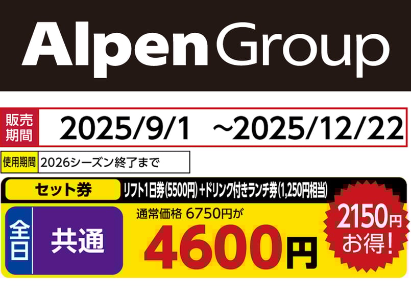 選択 握手券 リクアワ投票券 No.627【会津高原南郷スキー場】全日 共通 リフト1日券（5500円）＋