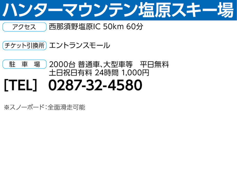 No.630【ハンターマウンテン塩原スキー場】全日 大人 リフト 1日券