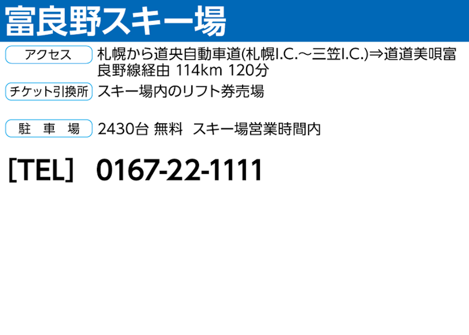 No.604【富良野スキー場】全日 共通 リフトゴンドラロープウェイ 1日