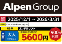 No.630【ハンターマウンテン塩原スキー場】全日 大人 リフト 1日券