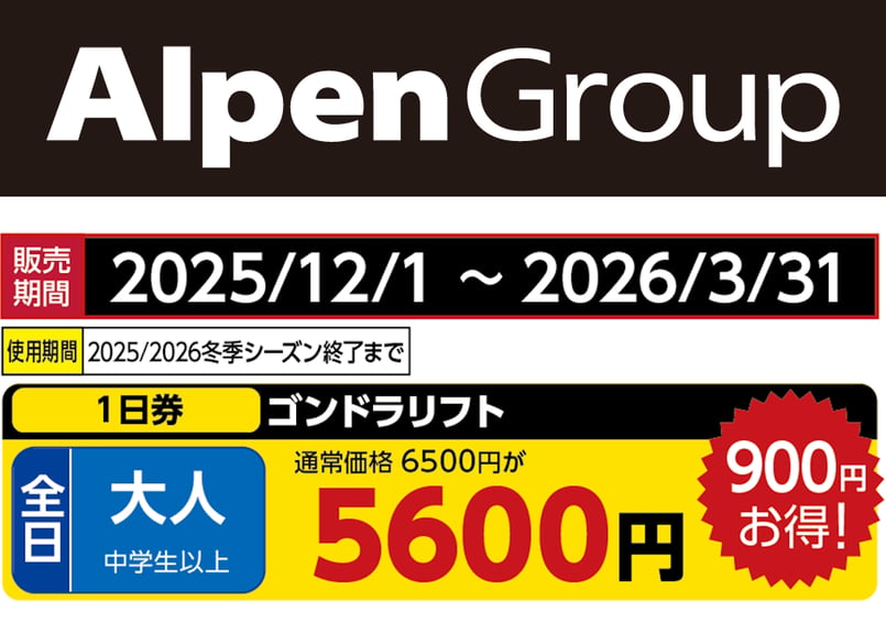 No.645【パルコール嬬恋スキー場】全日 大人 ゴンドラリフト 1