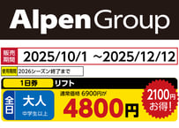 No.696【池の平温泉アルペンブリックスキー場】全日 大人 リフト １日券(中学生以上)