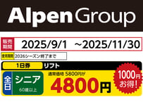 No.711【戸隠スキー場】全日 シニア リフト １日券(60歳以上)