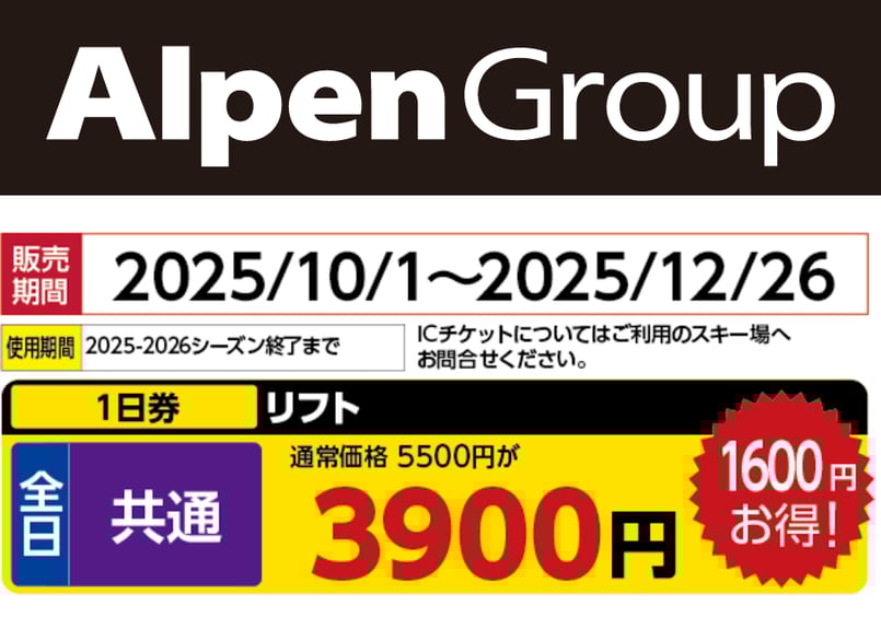 No.777【マックアース関西（6スキー場共通）】全日 共通 全日 共通