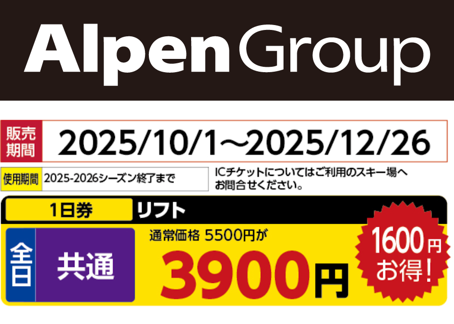 No.777【マックアース関西（6スキー場共通）】全日 共通 全日 共通
