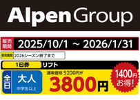 No.793【恐羅漢スノーパーク】平日 大人 リフト 1日券(大学生以上