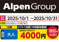 No.613【黒伏高原　スノーパークジャングルジャングル】全日 大人 リフト１日券【10月限定価格】