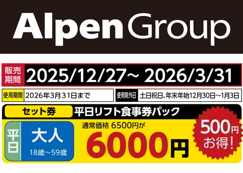 めいほうスキー場　リフト券 めいほうスキー場 超早割リフト1日券＜全日｜大人＞ | SURF＆SNOW |