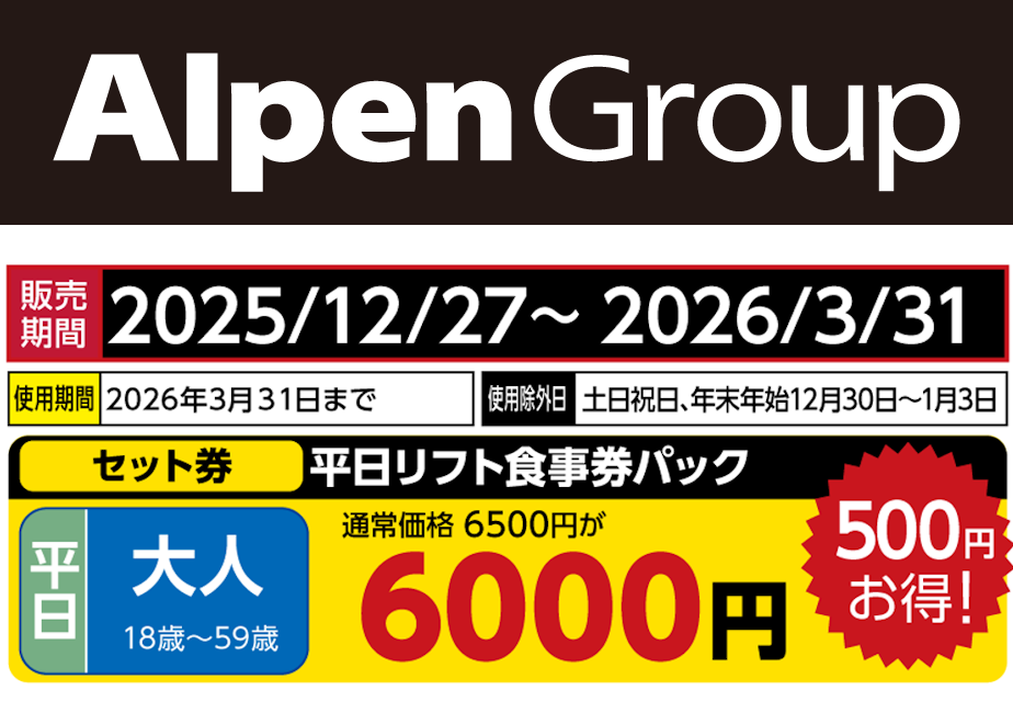 No.768【めいほうスキー場】平日 大人 めいほうスキー場 平日リフト